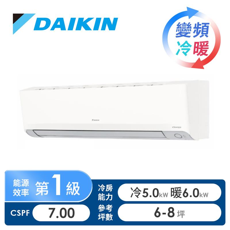 大金 DAIKIN 一對一變頻冷暖空調R32橫綱Y系列