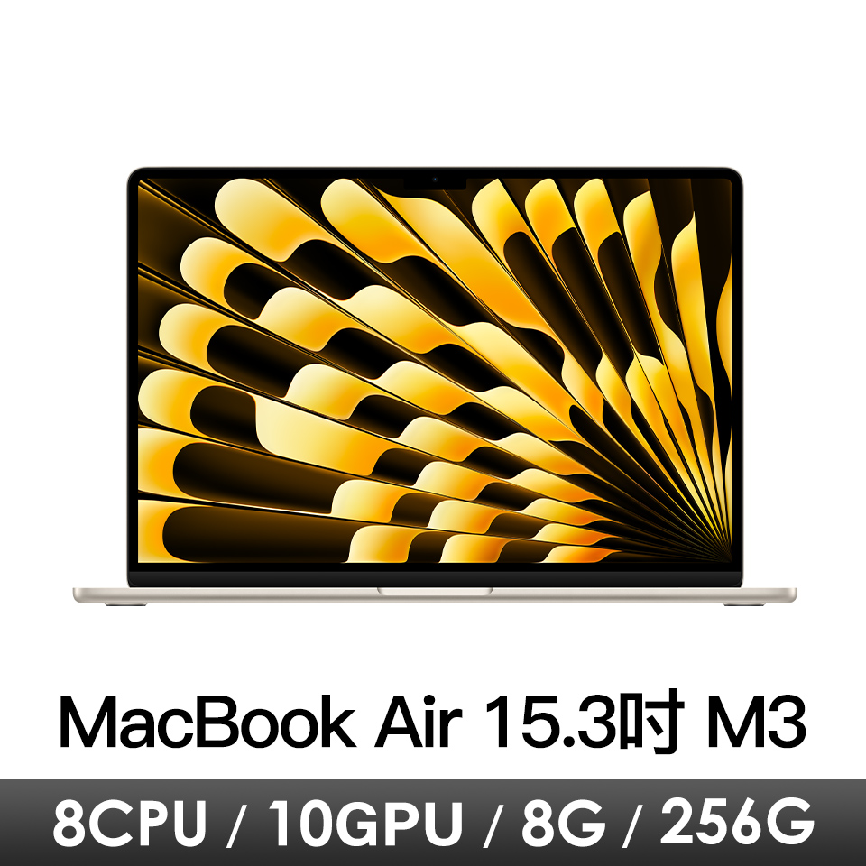 (福利品) Macbook Air 15.3吋 M3/8CPU/10GPU/8G/256G/星光