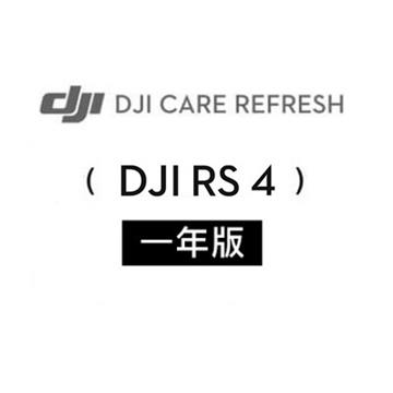 DJI Care Refresh RS4 隨心換-1年版