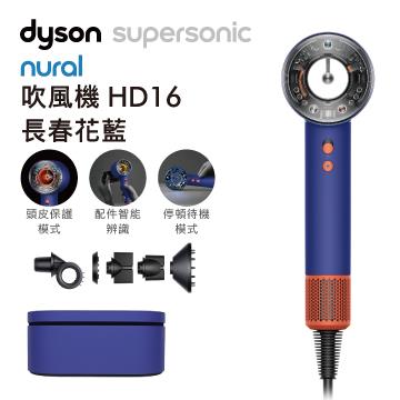Dyson Supersonic Nural&#8482; 吹風機 HD16長春花藍 禮盒版(HD16 長春花藍)