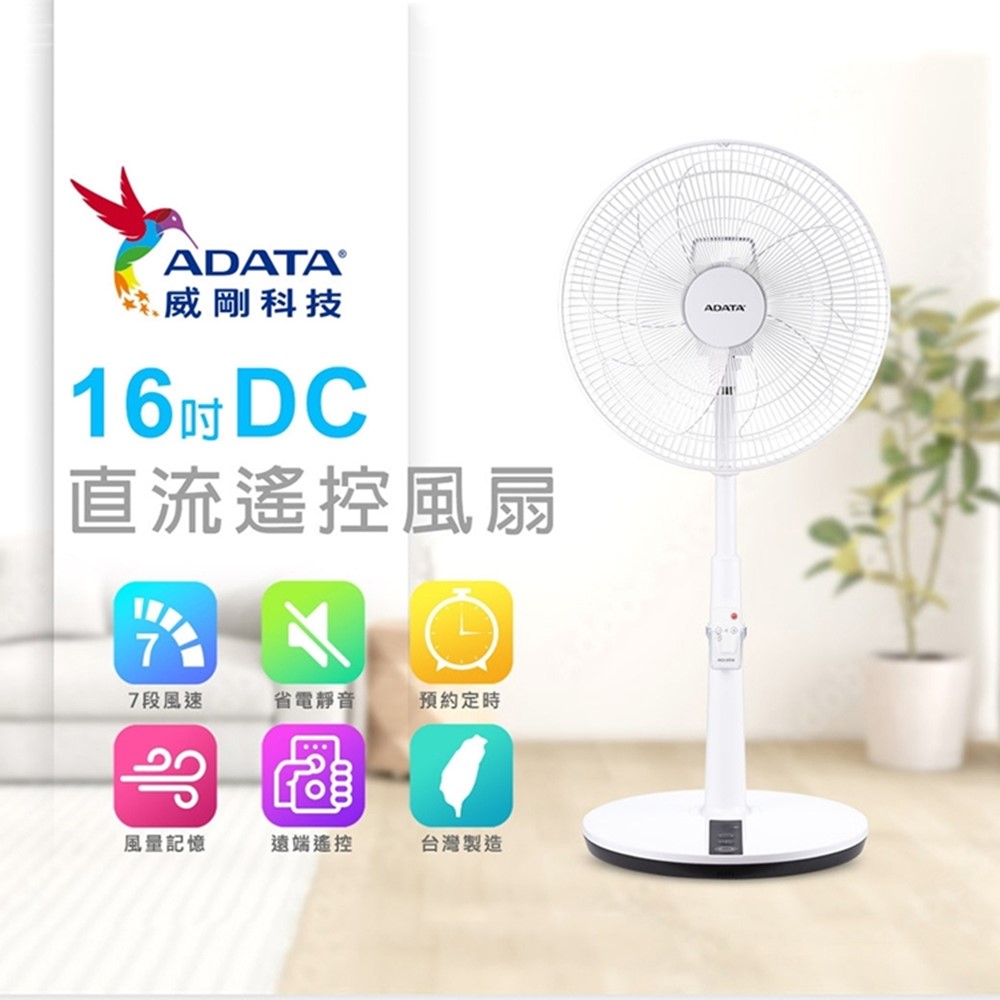 ADATA 16吋遙控DC直流馬達立扇