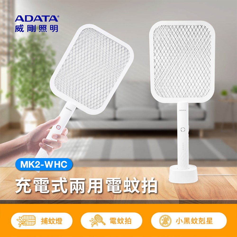 ADATA 充電式兩用電蚊拍