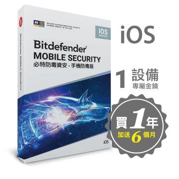 Bitdefender 必特 手機防毒1台18個月iOS版
