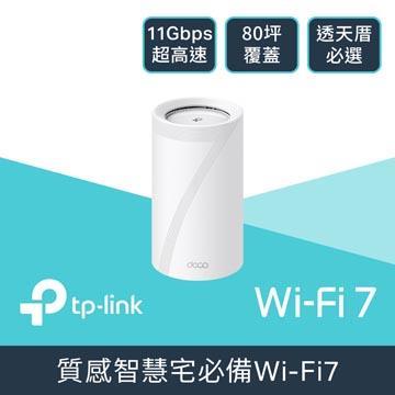 TP-LINK Deco BE65 Wi-Fi 7 完整家庭 Mesh 系統
