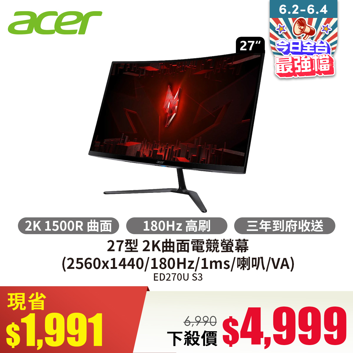 宏碁 Acer 27型 2K曲面電競螢幕 (2560x1440/180Hz/1ms/喇叭/VA)