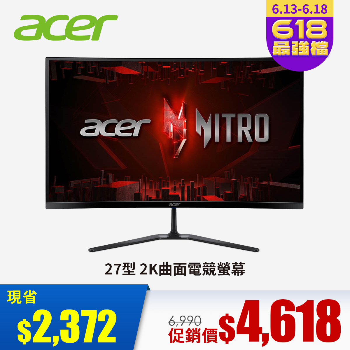 宏碁 Acer 27型 2K曲面電競螢幕 (2560x1440/180Hz/1ms/喇叭/VA)