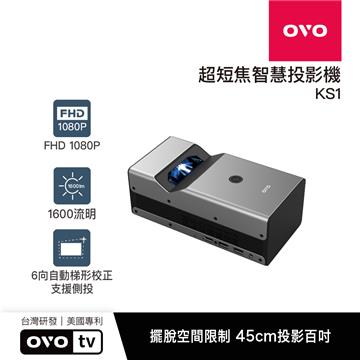 OVO 無框電視 KS1 Neo超短焦智慧投影機