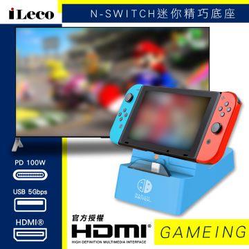 iLeco N-SWITCH 迷你精巧底座