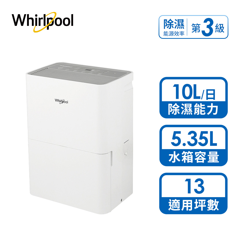 (展示品) 惠而浦 10L除濕機