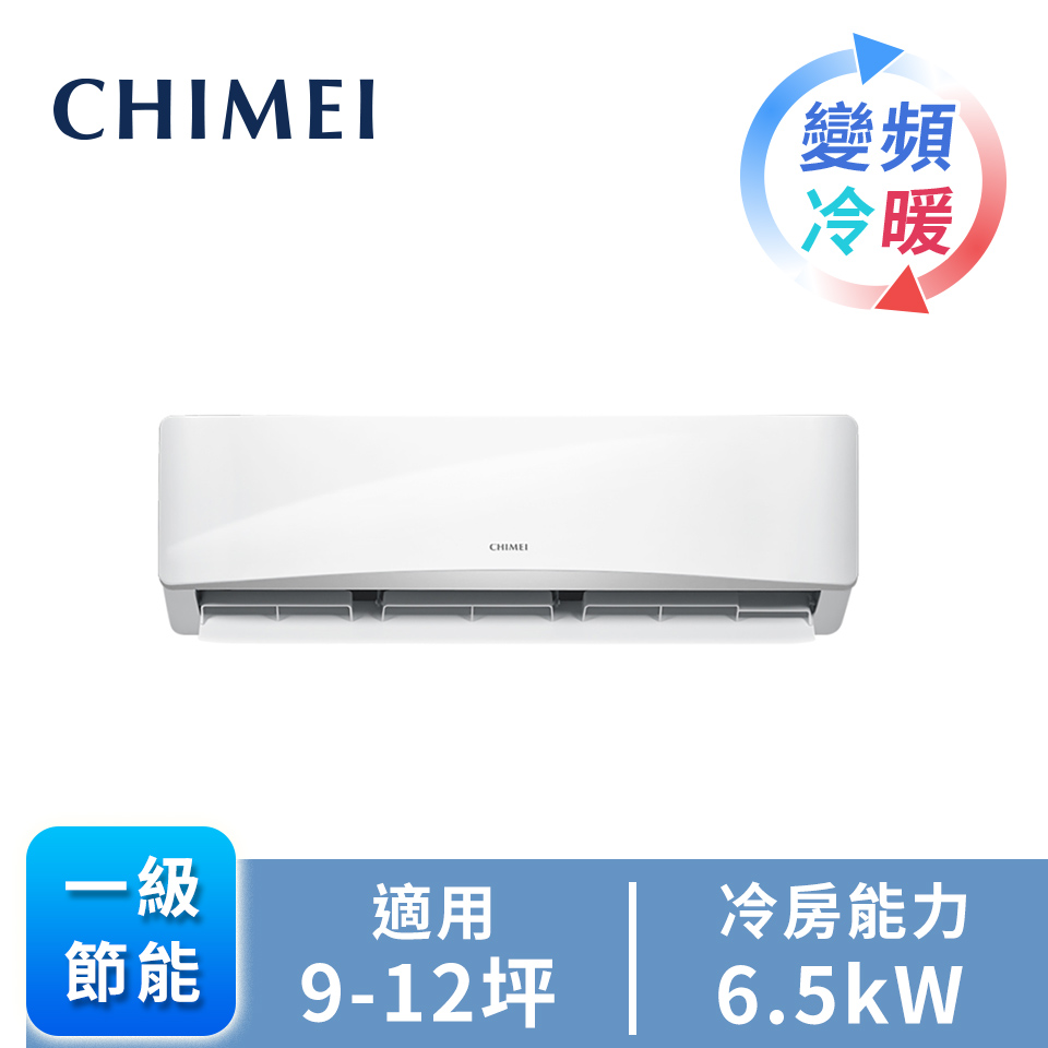 CHIMEI 一對一變頻冷暖空調