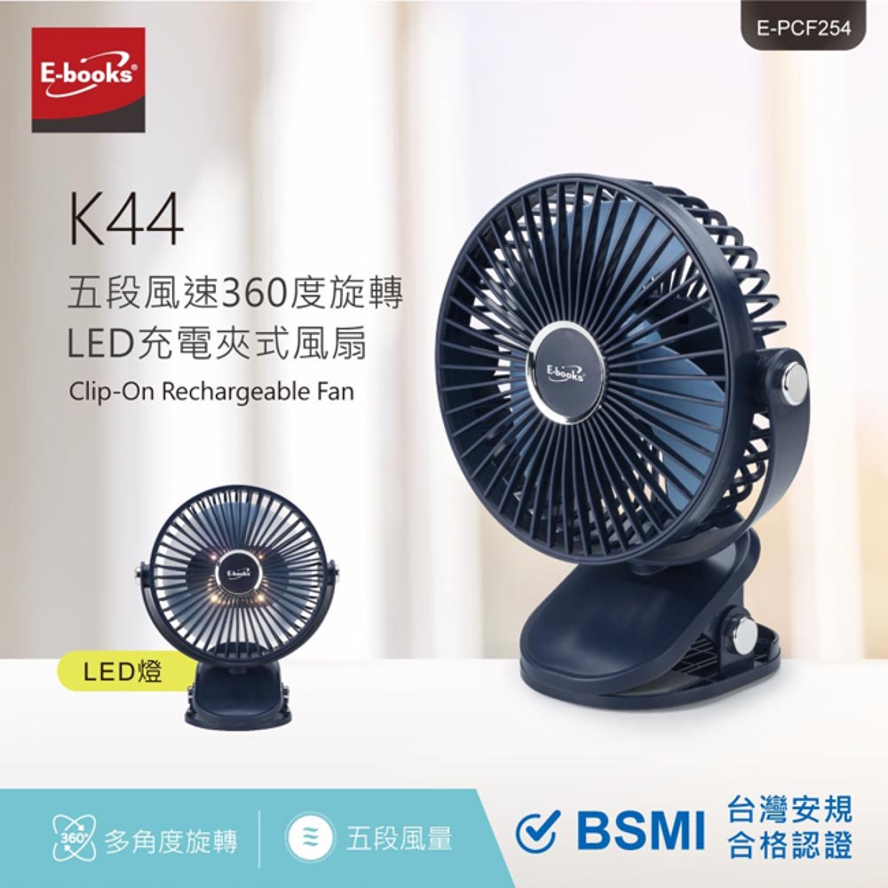 E-books K44 五段風速360度LED充電夾式風扇