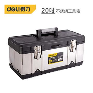 得力 Deli 20吋 不銹鋼工具箱