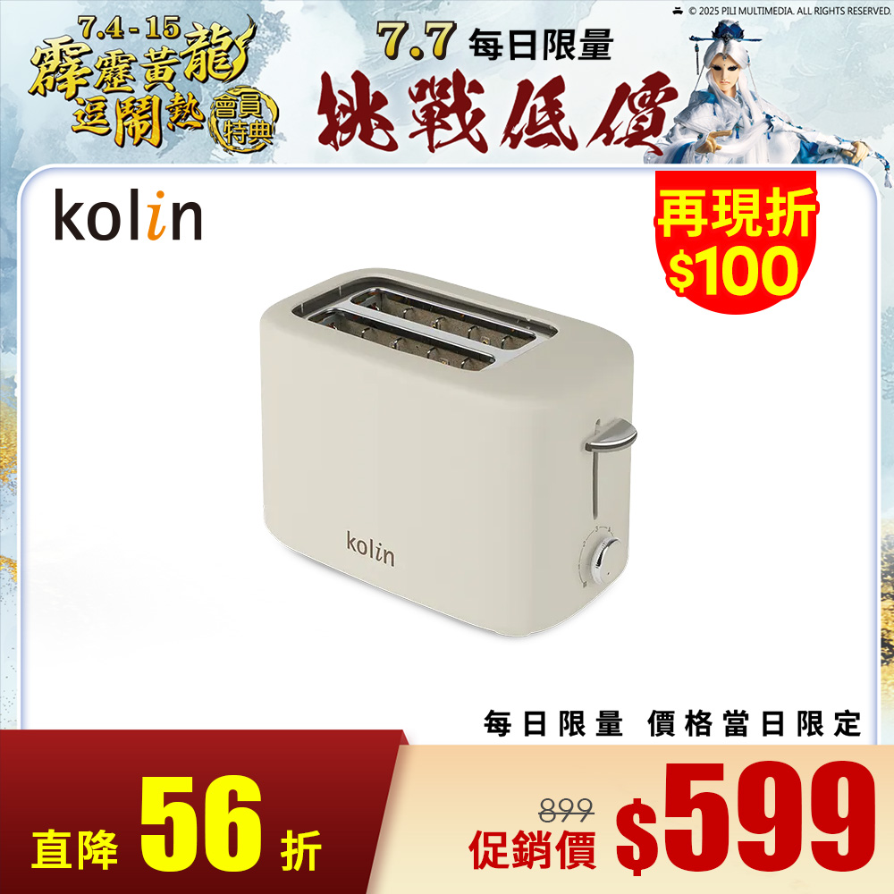 歌林烤麵包機(白)