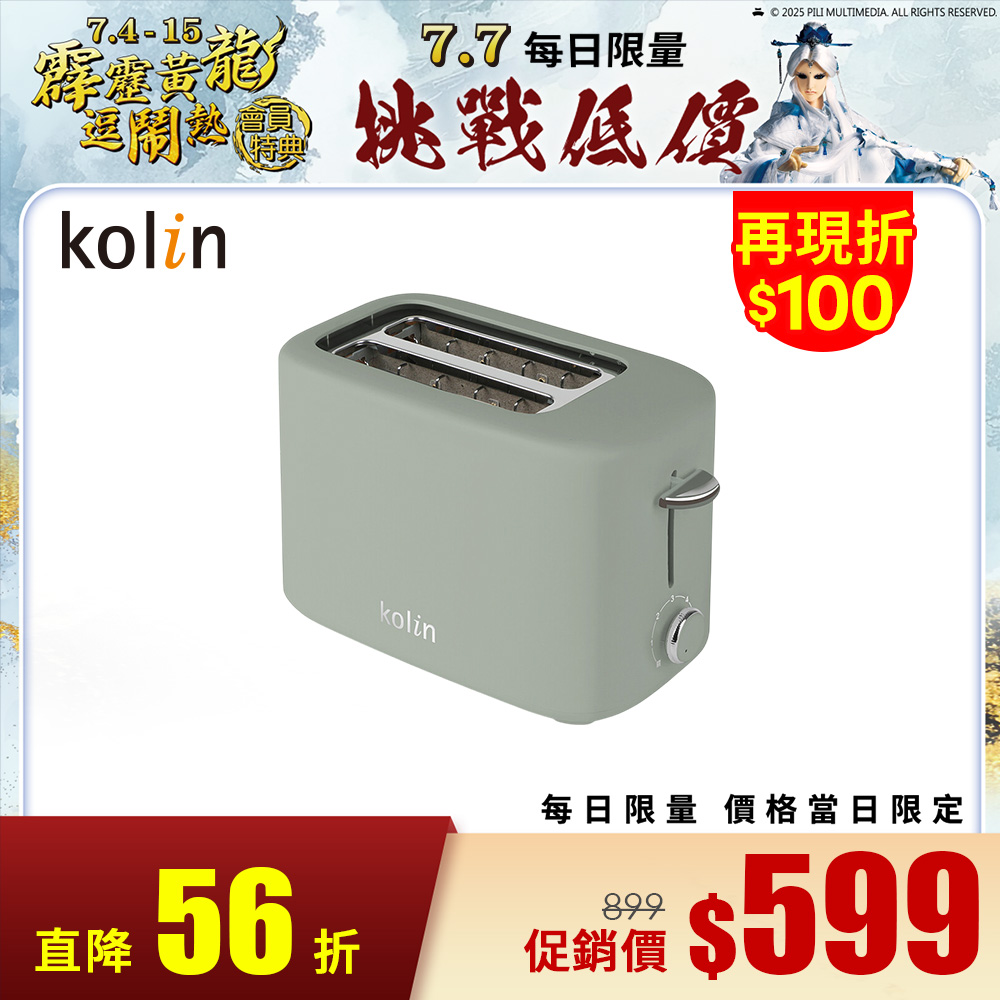歌林烤麵包機(抹茶綠)