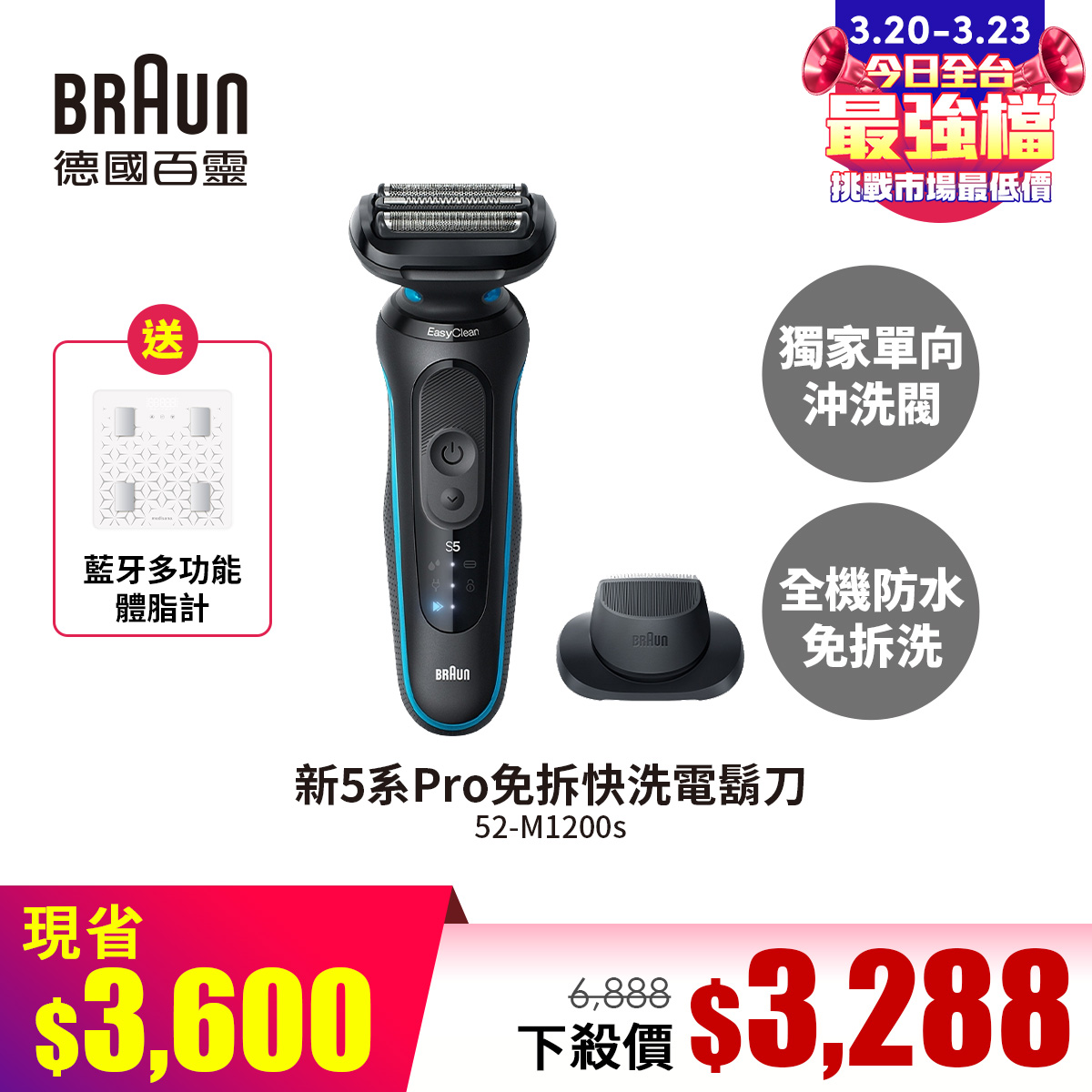 德國百靈新5系Pro免拆快洗電鬍刀