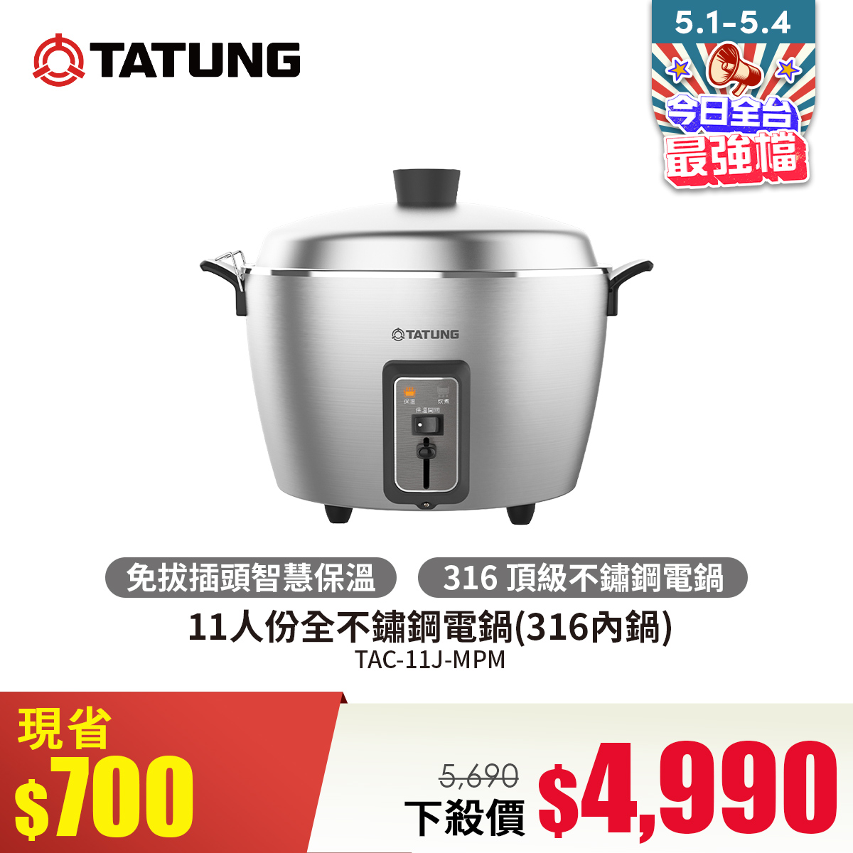 大同TATUNG 11人份全不鏽鋼電鍋(316內鍋)