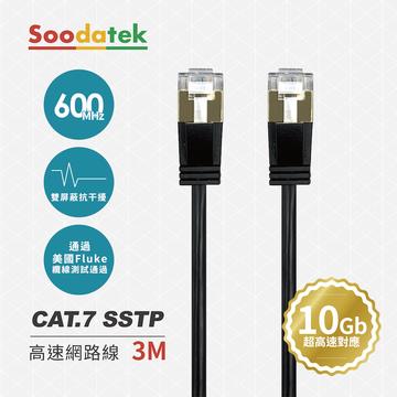 Soodatek Cat.7雙屏蔽超高速網路線-3M