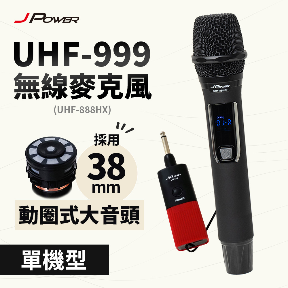 J POWER UHF-999行動式無線MIC單手麥組