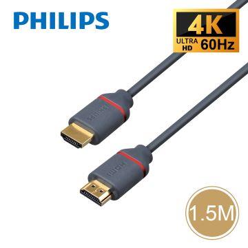 PHILIPS HDMI影音傳輸線-1.5m