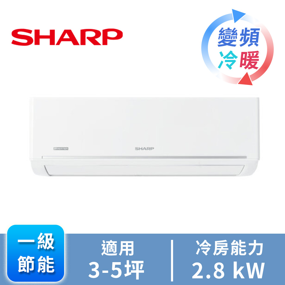 SHARP 極致一對一變頻冷暖空調