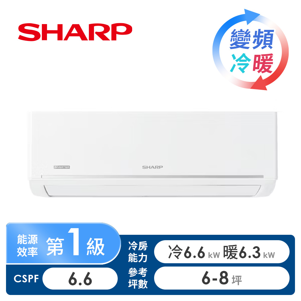 夏普 SHARP 極致一對一變頻冷暖空調