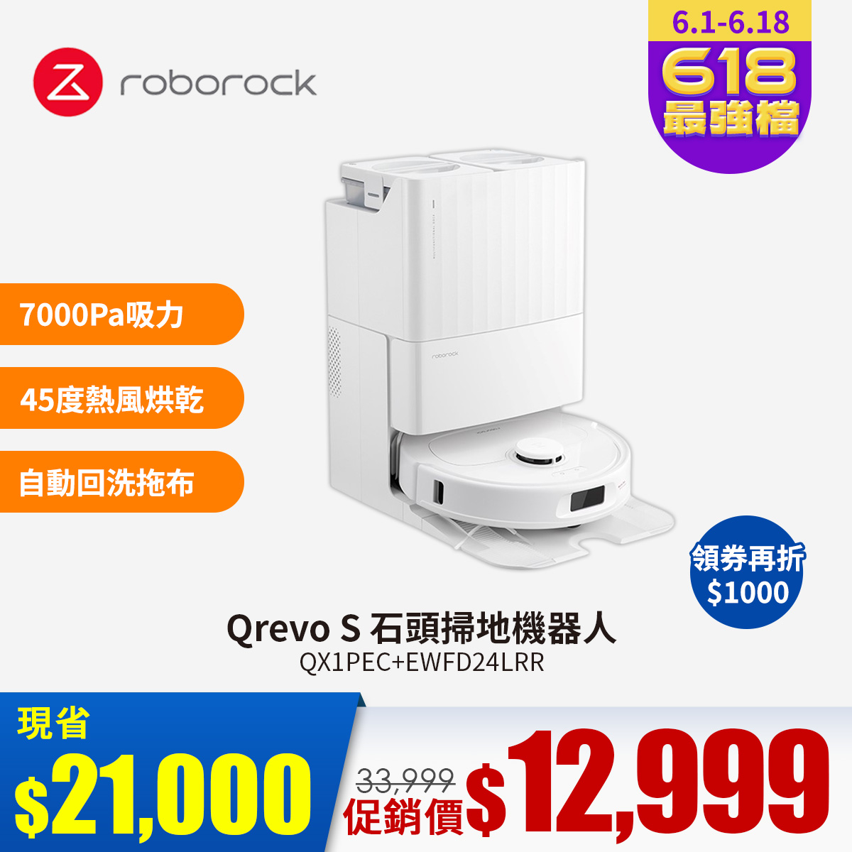 Roborock 石頭 Qrevo S 掃地機器人