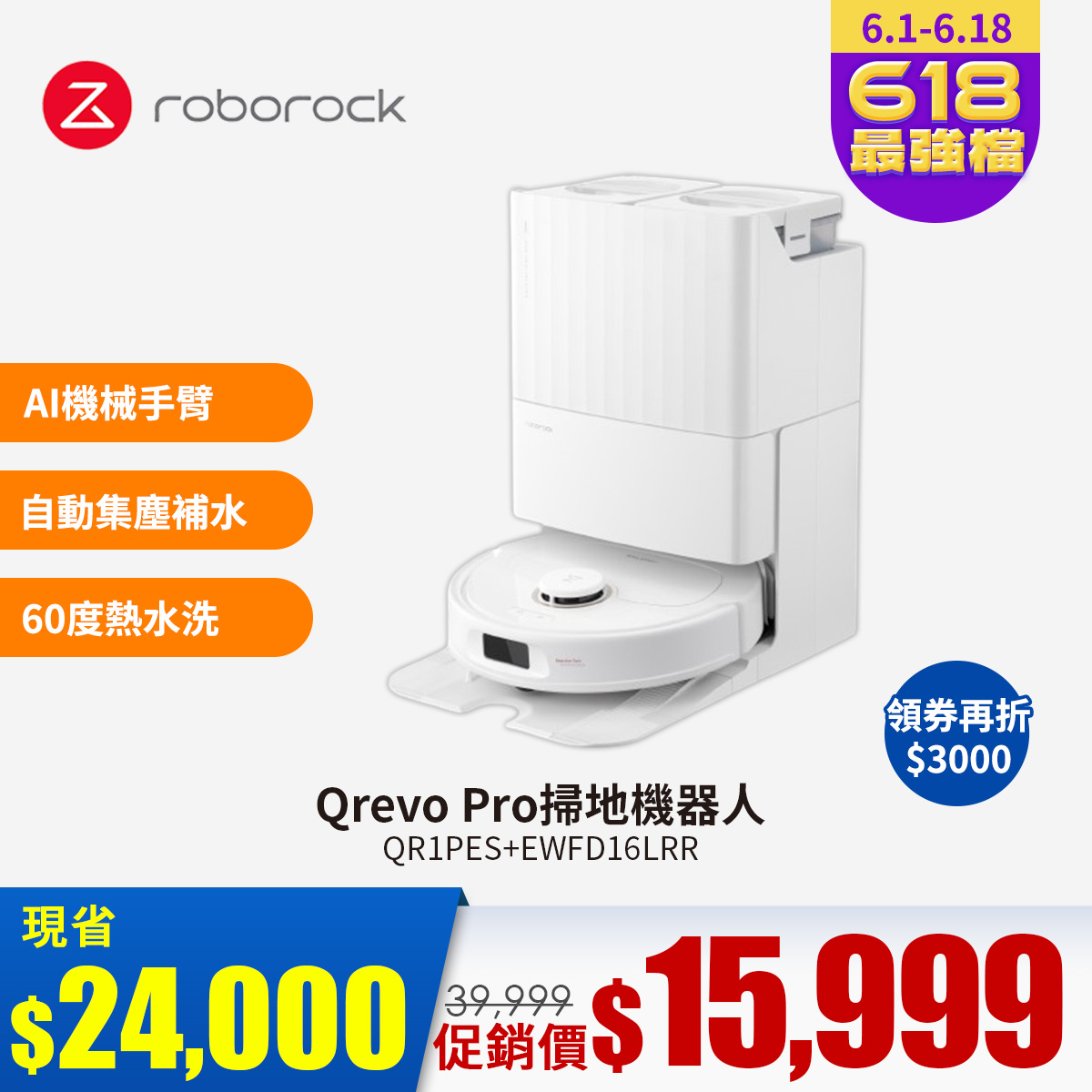 Roborock 石頭 Qrevo Pro 掃地機器人