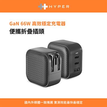 HYPER 66W GaN氮化鎵快充充電器-黑