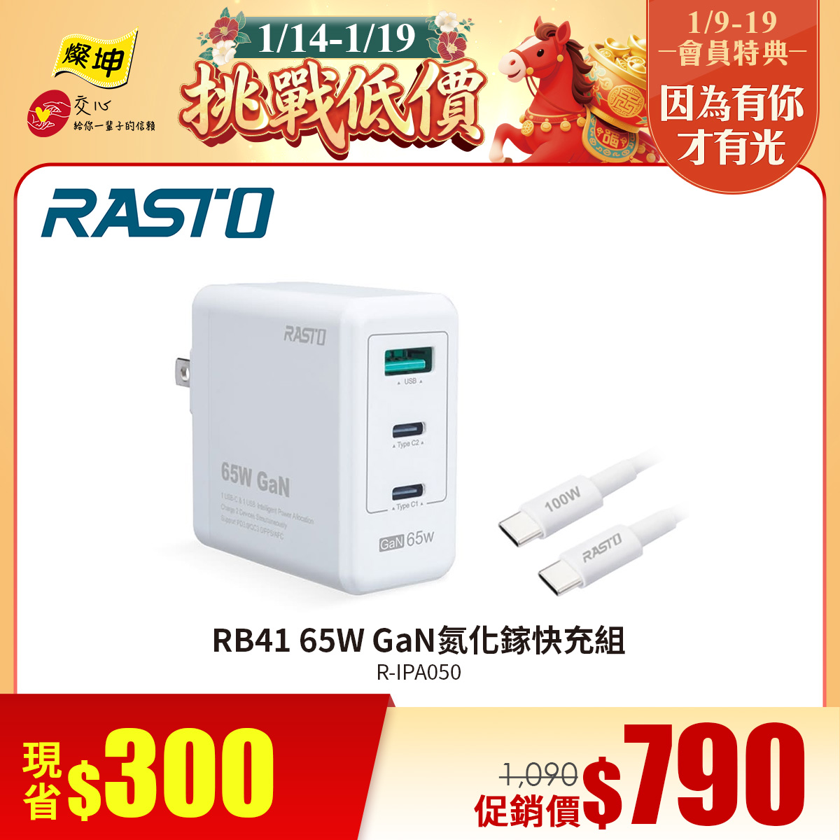 RASTO RB41 65W GaN氮化鎵快充組