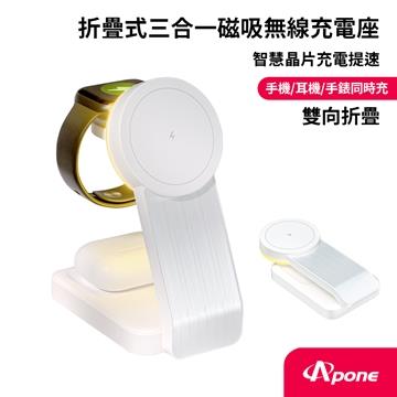 APONE Speedy折疊式三合一磁吸無線充電座
