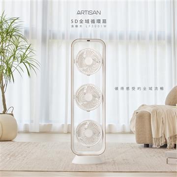 ARTISAN奧堤森5D全域循環扇/淺橡木