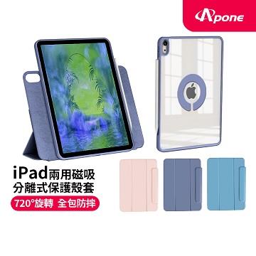 Apone iPad Air 11磁吸式平板保護套-紫