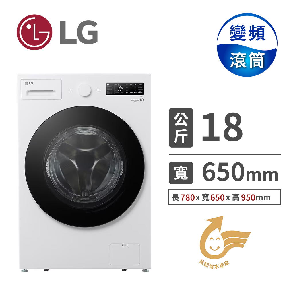 LG 18公斤AIDD蒸氣洗脫變頻滾筒洗衣機