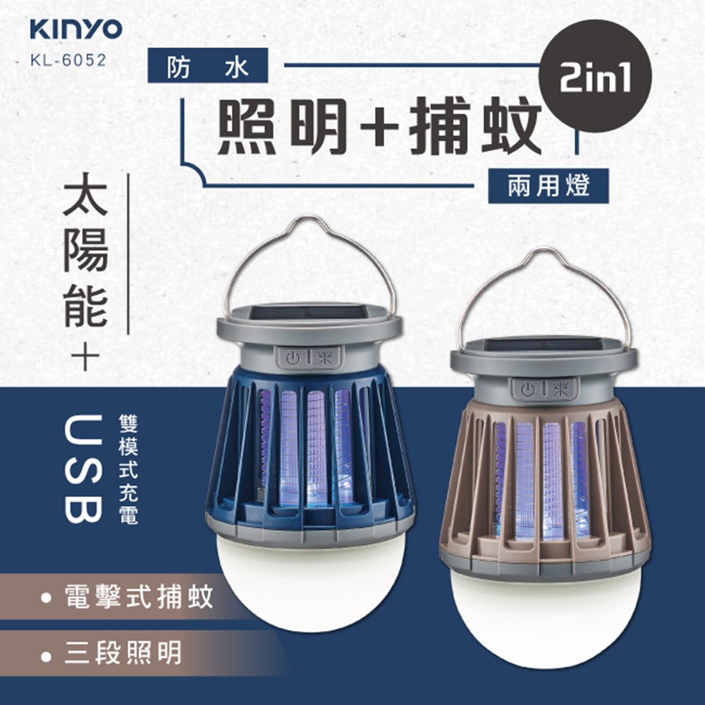 KINYO 5W USB太陽能兩用捕蚊燈