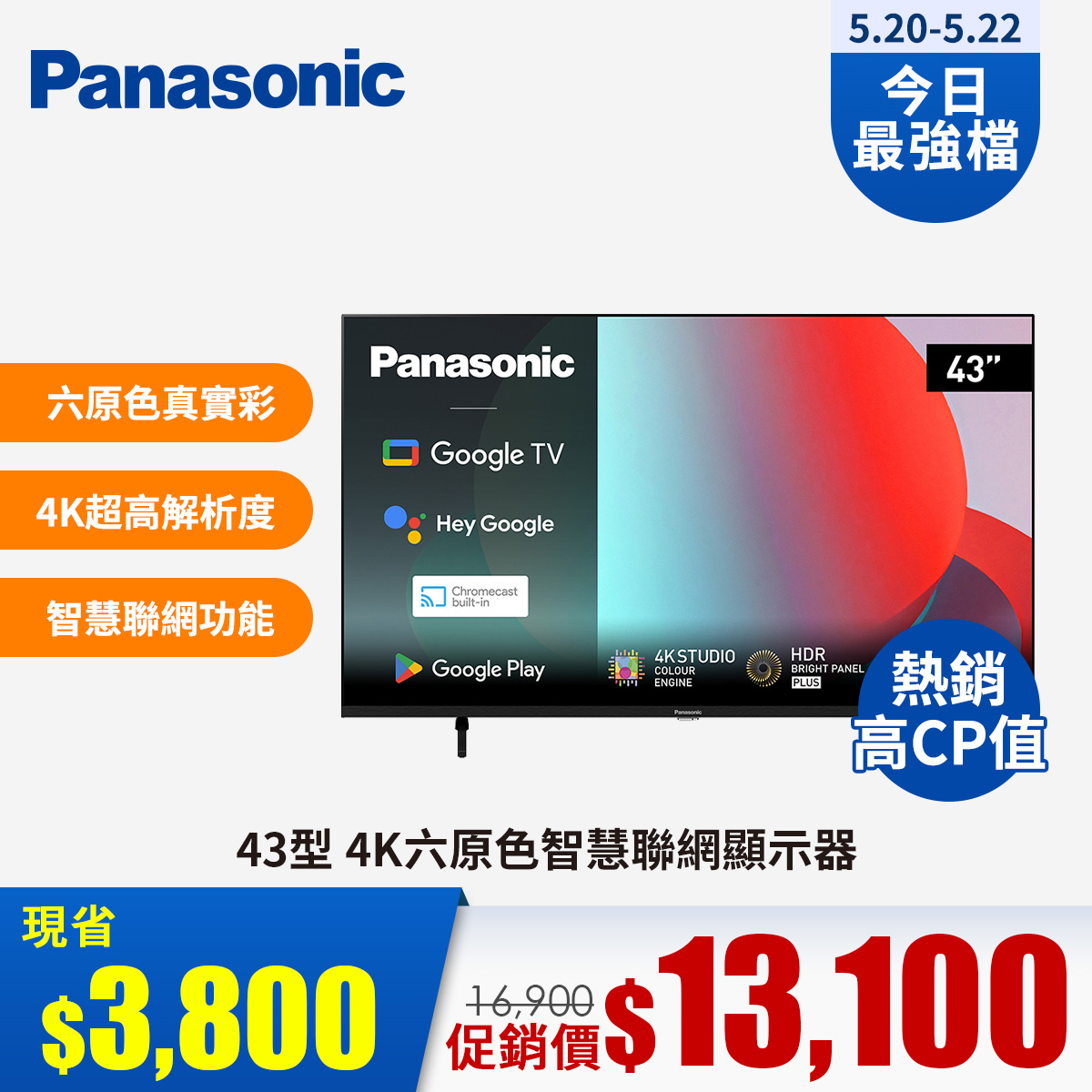 國際牌 Panasonic 43型 4K六原色智慧聯網顯示器