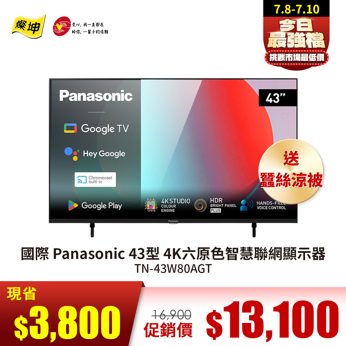 國際牌 Panasonic 43型 4K六原色智慧聯網顯示器