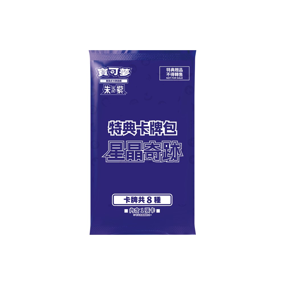 贈品-寶可夢卡牌 朱&紫 星晶奇跡特典卡牌包(寶可夢星晶奇跡特典)