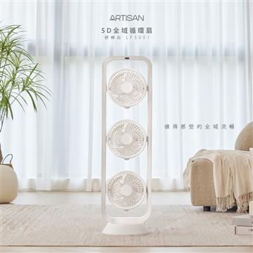 ARTISAN奧堤森5D全域循環扇/舒棉白