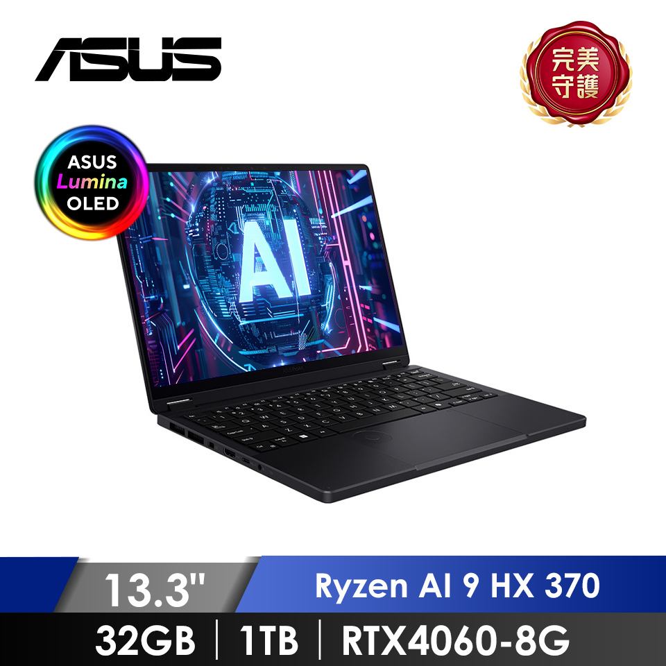 華碩 ASUS ProArt PX13 AI筆電13.3" (Ryzen AI 9 HX 370/32G/1T/RTX4060-8G/W11 Pro) 曜夜黑