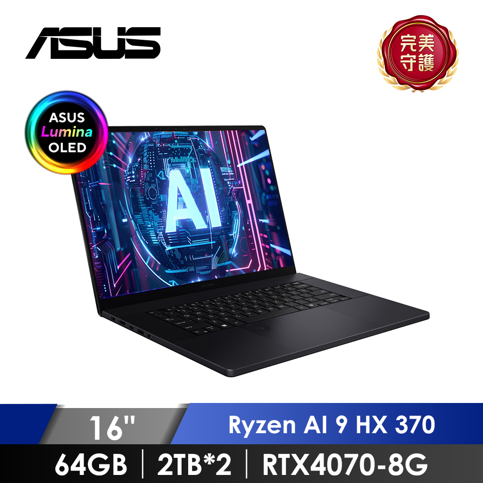 華碩 ASUS ProArt  P16 AI筆電 16" (Ryzen AI 9 HX 370/64G/2T*2/RTX4070-8G/W11 Pro) 曜夜黑