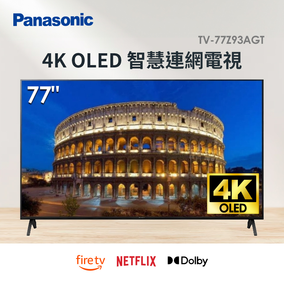 國際牌 Panasonic 77型 頂級OLED 4K智慧聯網顯示器
