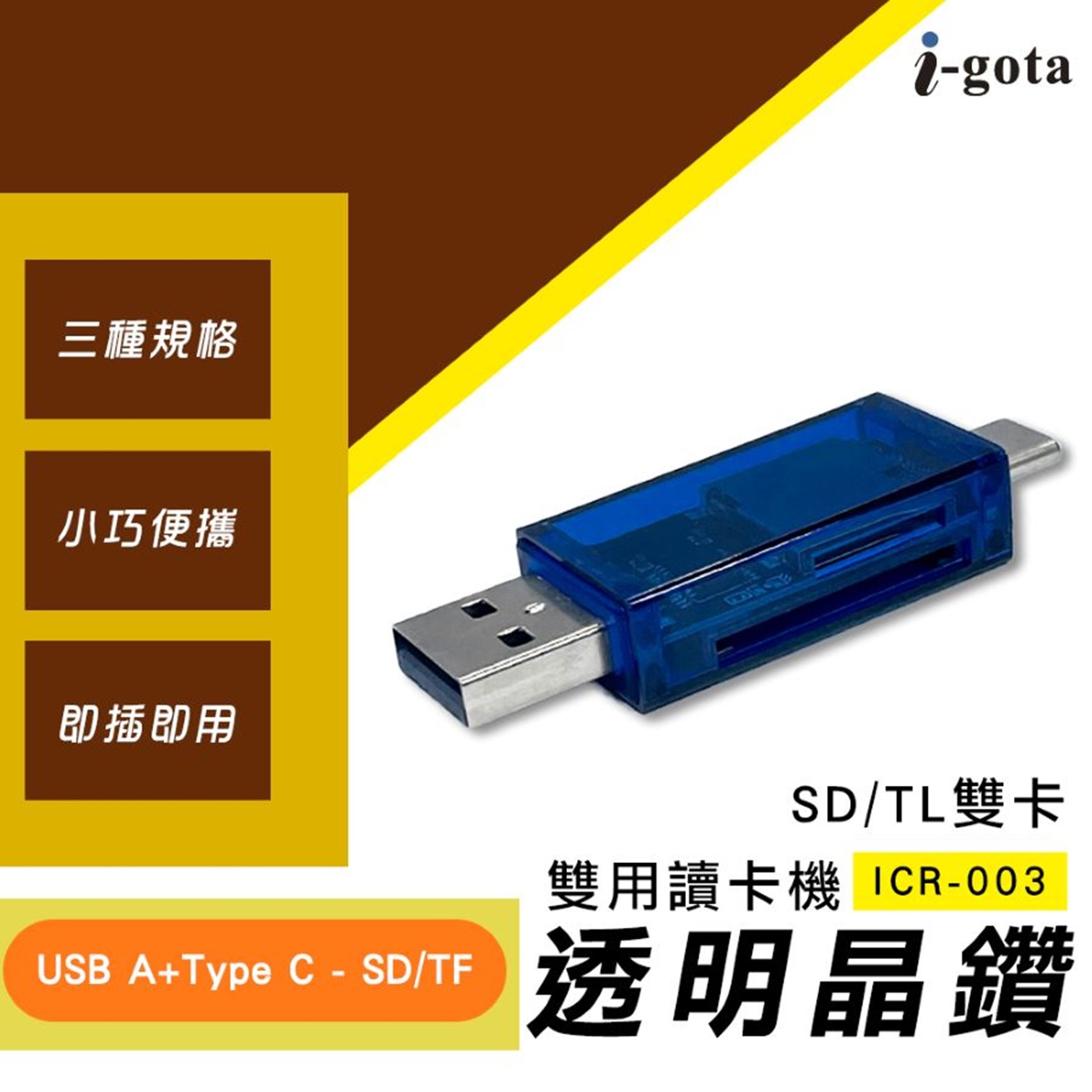 i-gota USB-A+Type-C雙用讀卡機
