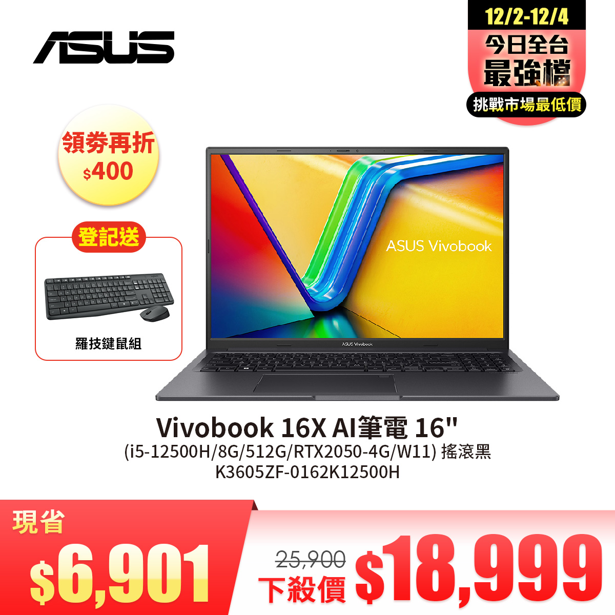 華碩 ASUS Vivobook 16X AI筆電 16" (i5-12500H/8G/512G/RTX2050-4G/W11) 搖滾黑