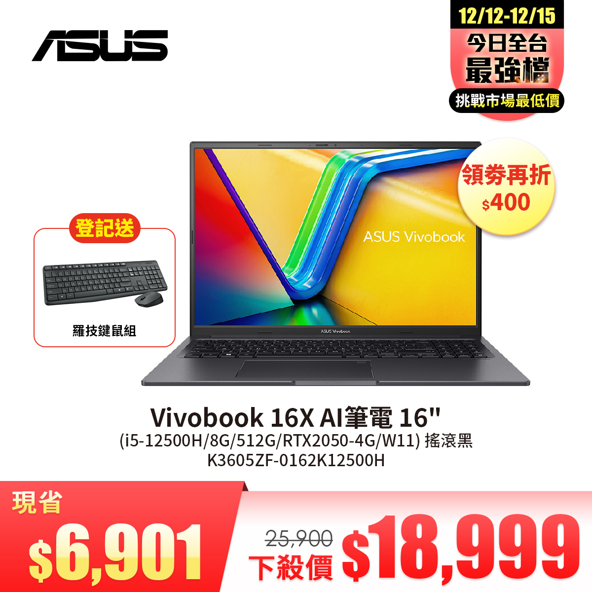 華碩 ASUS Vivobook 16X AI筆電 16" (i5-12500H/8G/512G/RTX2050-4G/W11) 搖滾黑