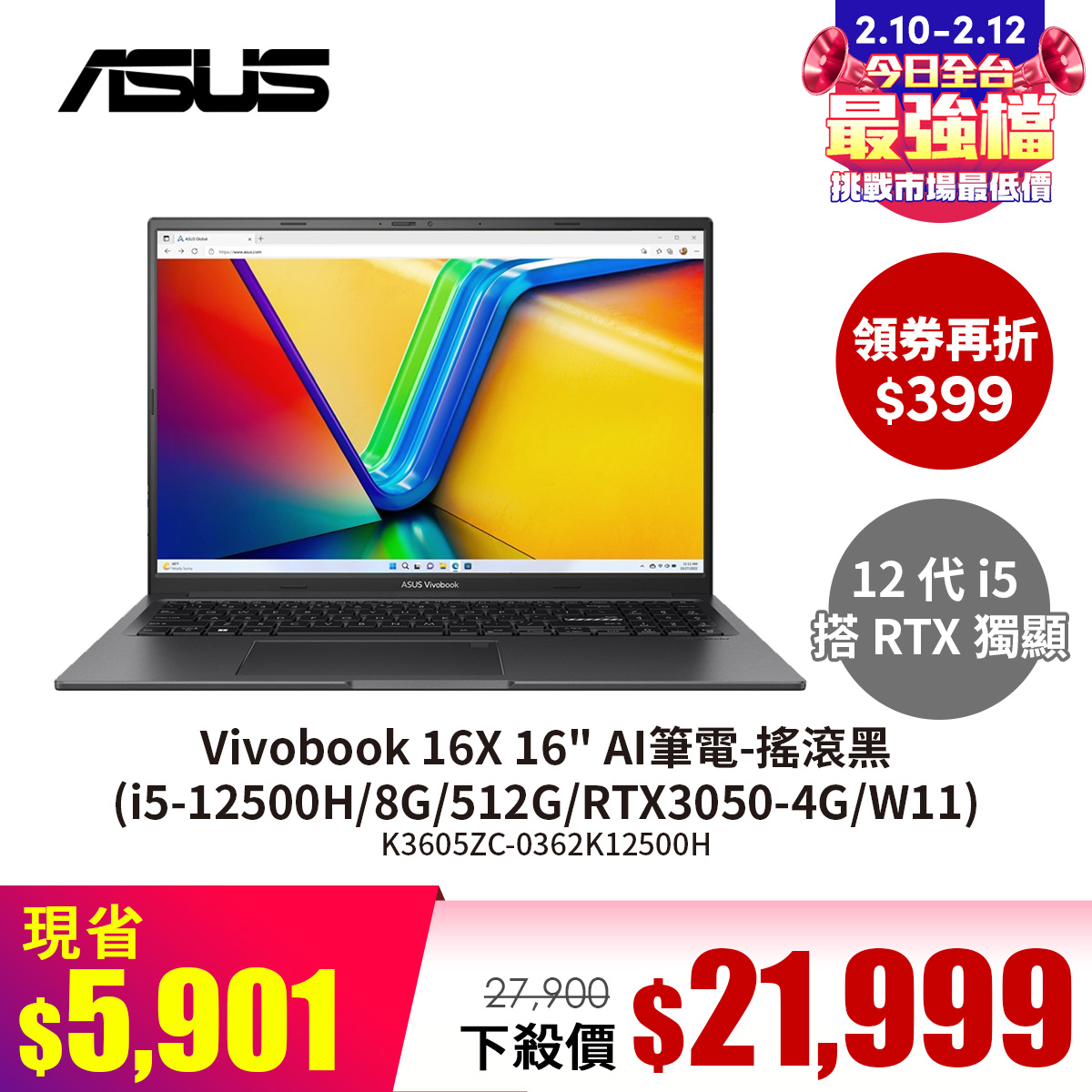 華碩 ASUS Vivobook 16X AI筆電 16" (i5-12500H/8G/512G/RTX3050-4G/W11) 搖滾黑