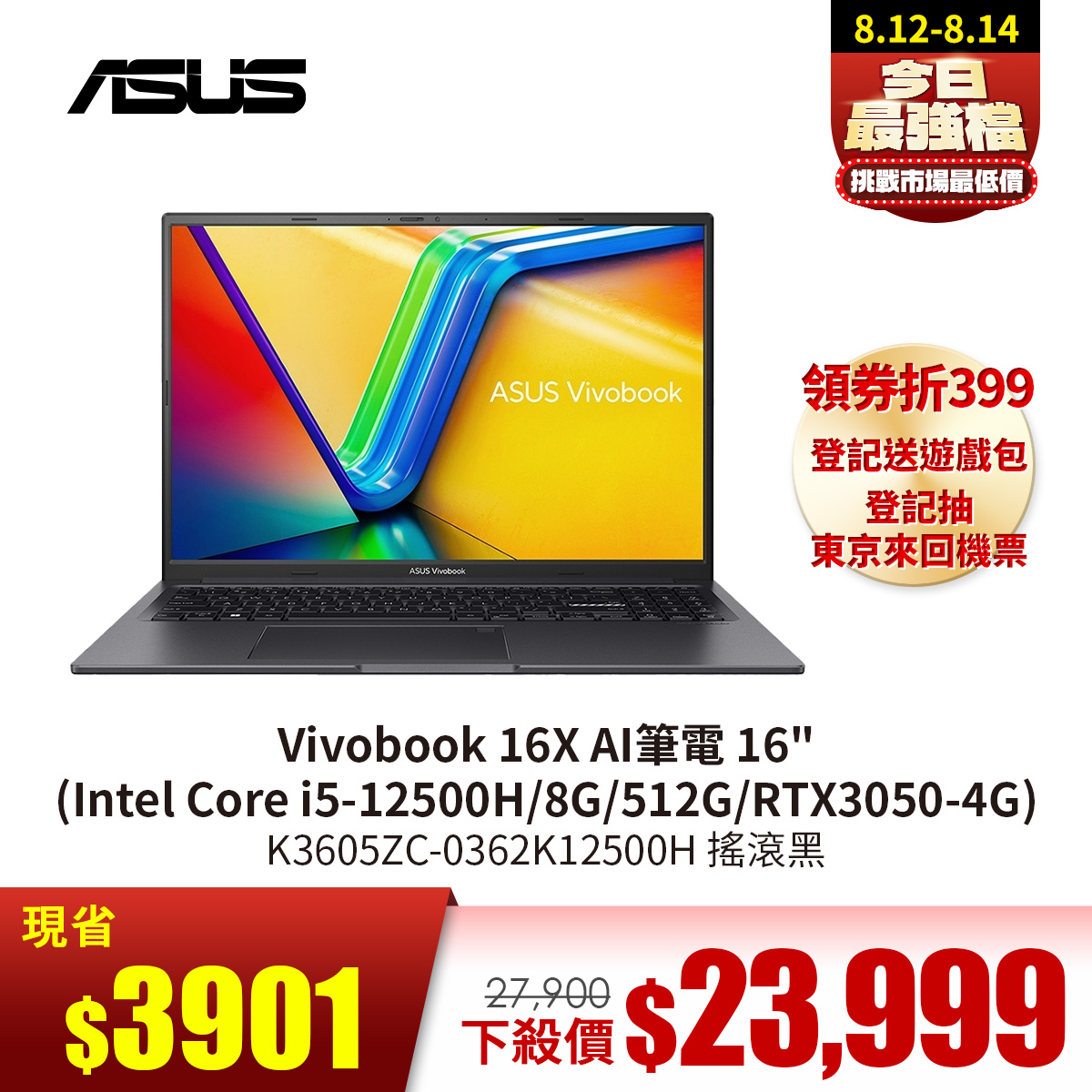 華碩 ASUS Vivobook 16X AI筆電 16" (Intel Core i5-12500H/8G/512G/RTX3050-4G/W11) 搖滾黑