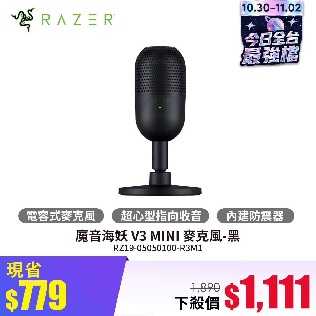 雷蛇 Razer 魔音海妖 V3 MINI麥克風-黑