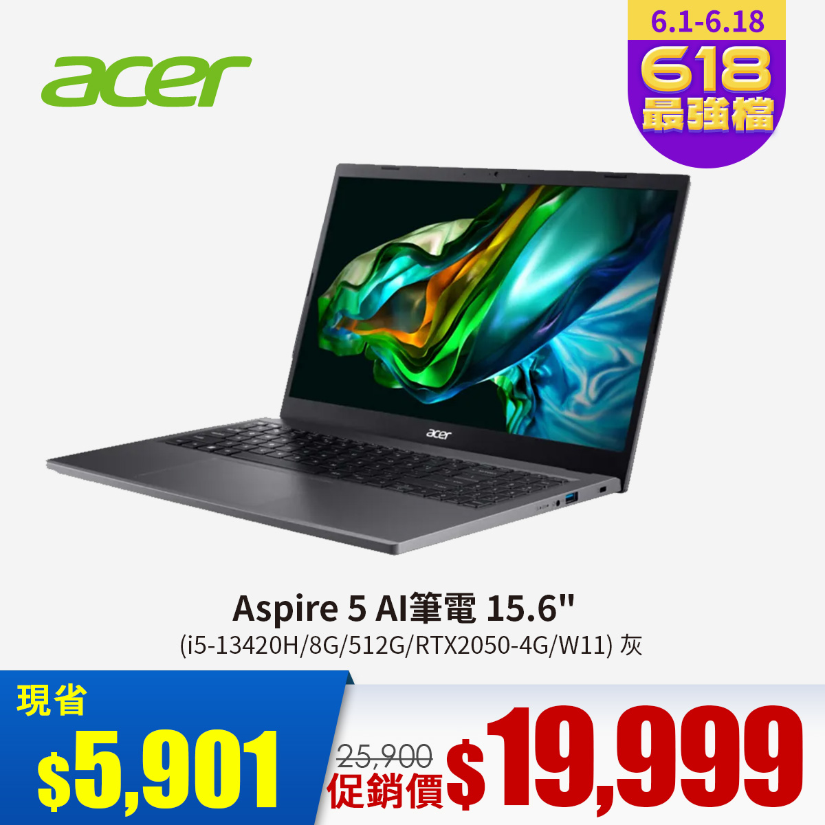 宏碁 ACER Aspire 5 AI筆電 15.6" (i5-13420H/8G/512G/RTX2050-4G/W11) 灰