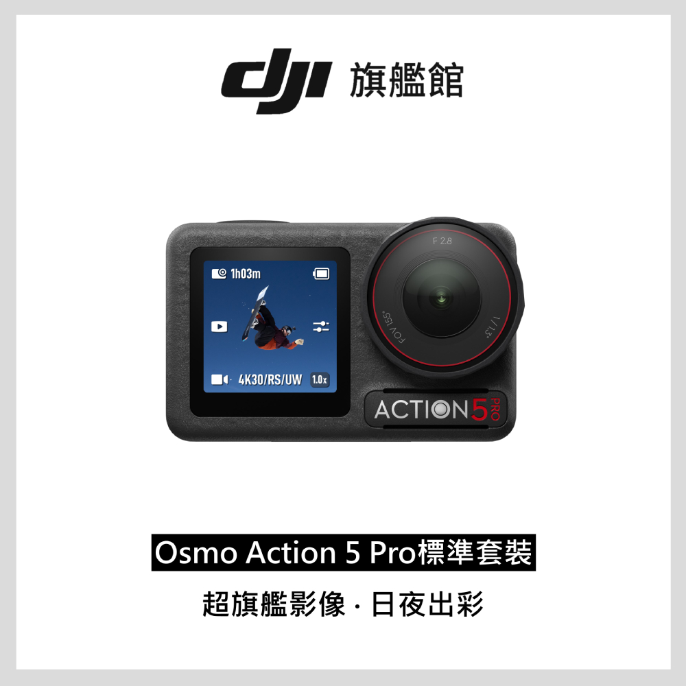 DJI OSMO Action 5 Pro 標準套裝