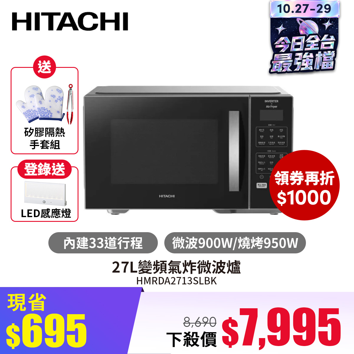 日立HITACHI 27L變頻氣炸微波爐